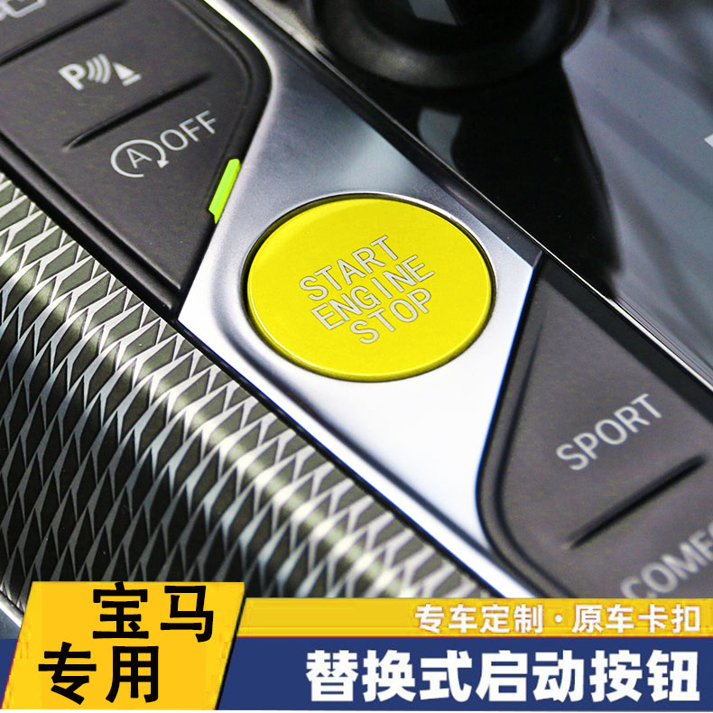 适用于22-24款3系X3X4X5X6X7启动按键贴旋钮装饰片车内饰用品配件-封面