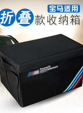 适用于宝马汽车收纳箱1系3系5系X1X3X4X5X6车载储物后备箱置物盒