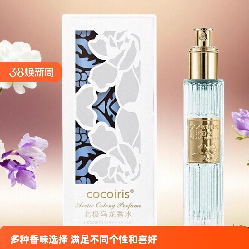 cocoiris皇冠香水持久女香水