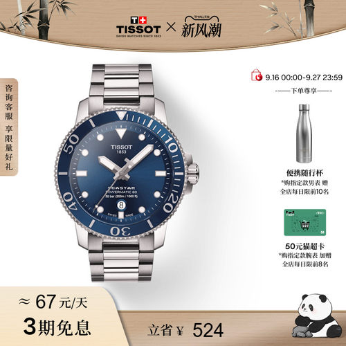 Tissot天梭海星机械手表男表