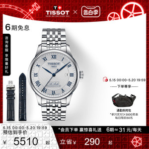 【礼物】Tissot天梭力洛克机械钢带情侣表20周年纪念款赠表带