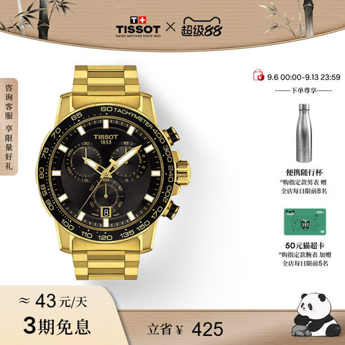 Tissot天梭速敢运动石英男表