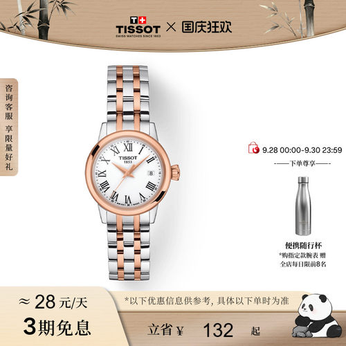 Tissot天梭梦圆系列石英女表