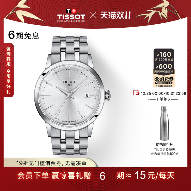 天梭梦圆系列石英钢带男表