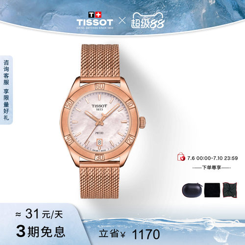 Tissot天梭灵动系列贝母石英女表