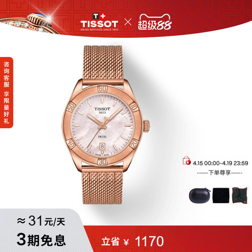 Tissot天梭灵动系列贝母石英女表