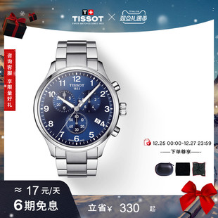 运动蓝盘石英钢带手表男表 Tissot天梭速驰系列经典 新年礼物