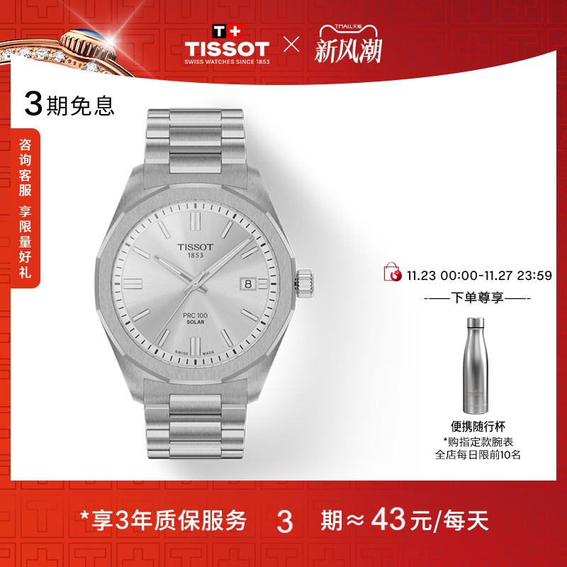 天梭聚光系列太阳能石英钢带手表