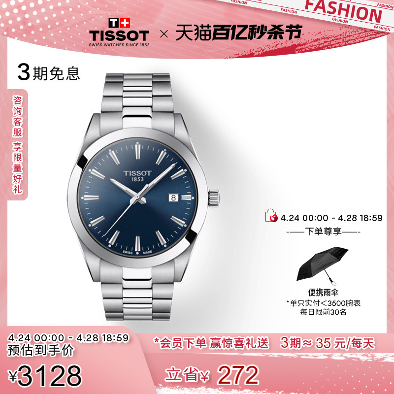 Tissot天梭风度石英钢带手表男表