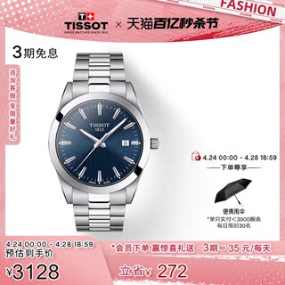Tissot天梭官方正品风度系列石英钢带商务手表男表