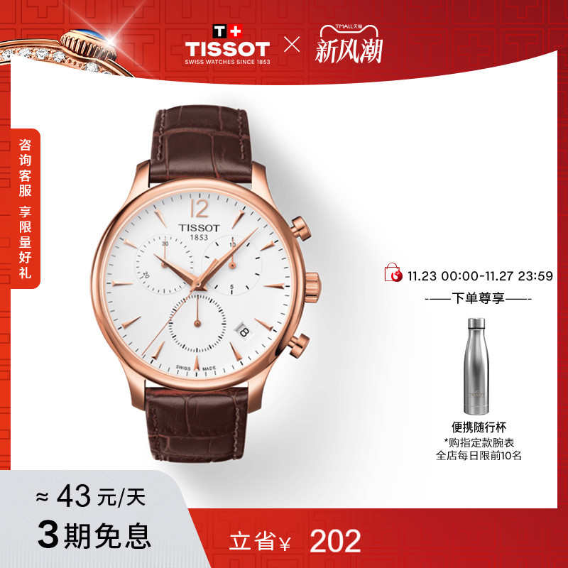 Tissot俊雅石英手表男表