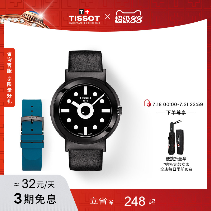 Tissot天梭孟菲斯石英赠表带