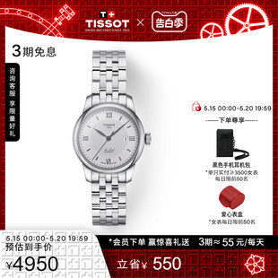 力洛克系列机械钢带手表女表 Tissot天梭官方正品 礼物