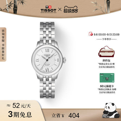 Tissot天梭力洛克机械钢带女表