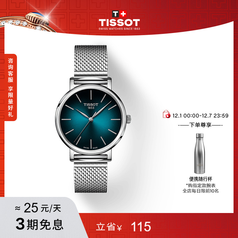 Tissot天梭魅时石英钢带手表女表