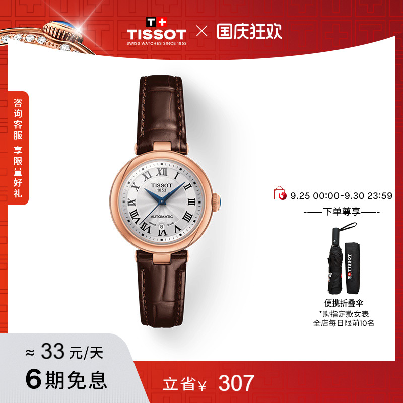 Tissot天梭小美人机械皮带女表