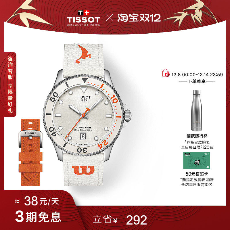 Tissot����ٷ���Ʒ���������ͬ��ʯӢ��������� 3467Ԫ