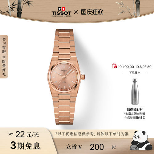 天梭PRX超级玩家石英手表