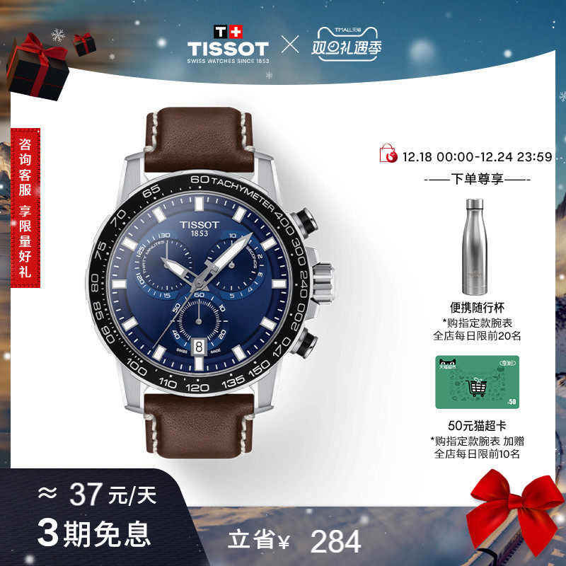 tissot天梭官方正品运动休闲手表