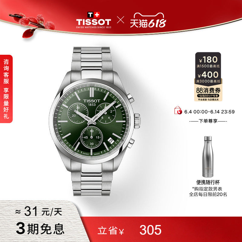 Tissot天梭PR100系列石英钢带计时男士腕表