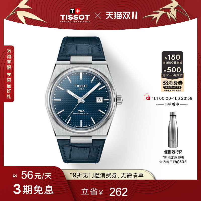 Tissot天梭PRX超级玩家系列手表