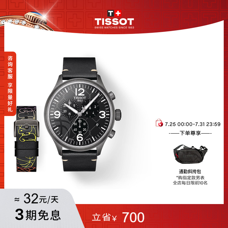 Tissot天梭速驰石英男表赠表带