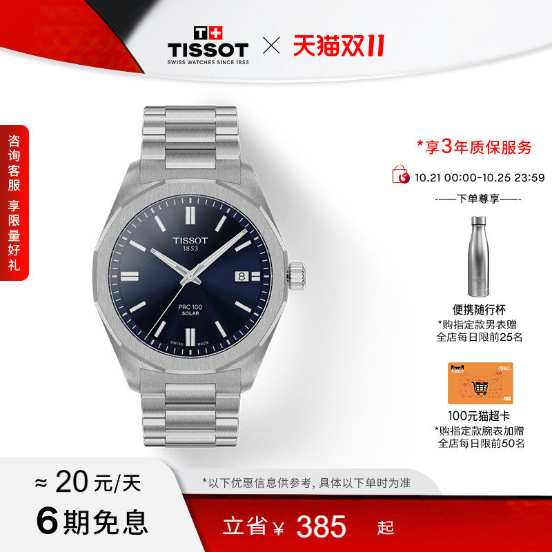 Tissot天梭PRC100聚光系列李栋旭同款太阳能石英腕表手表