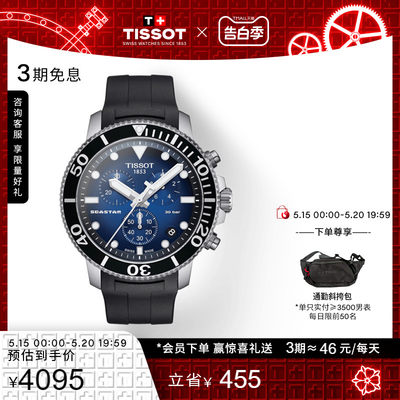 tissot天梭海星石英运动男表