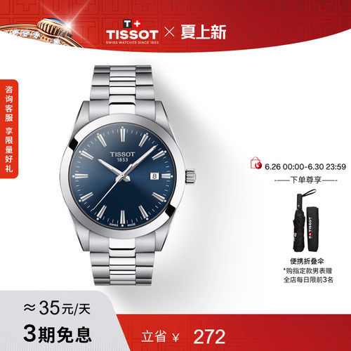 Tissot天梭风度石英钢带手表男表