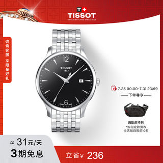 Tissot天梭官方俊雅系列时尚休闲石英钢带手表男表