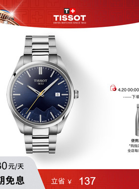 Tissot天梭官方PR100系列少女峰特别款石英钢带手表男表