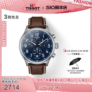 速驰系列运动石英皮带手表男表 Tissot天梭新品 礼物