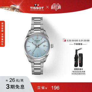 Tissot天梭官方PR100系列石英钢带手表女表