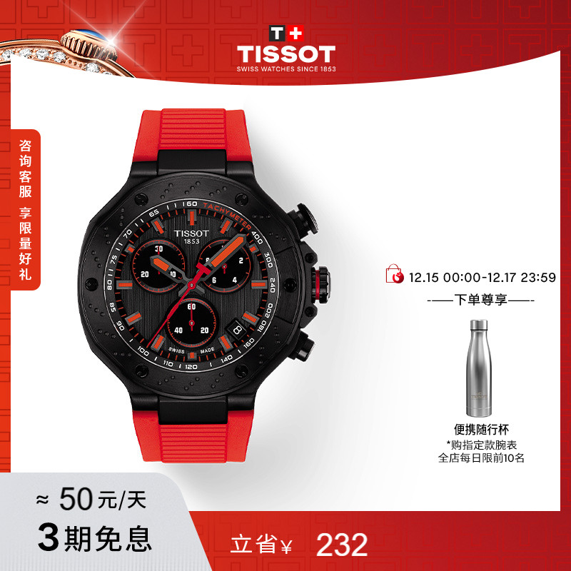 天梭竞速系列运动手表男表