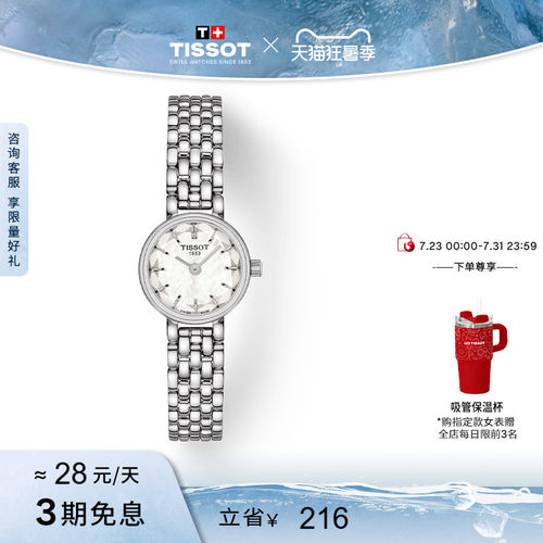 Tissot天梭小可爱钢带石英女表