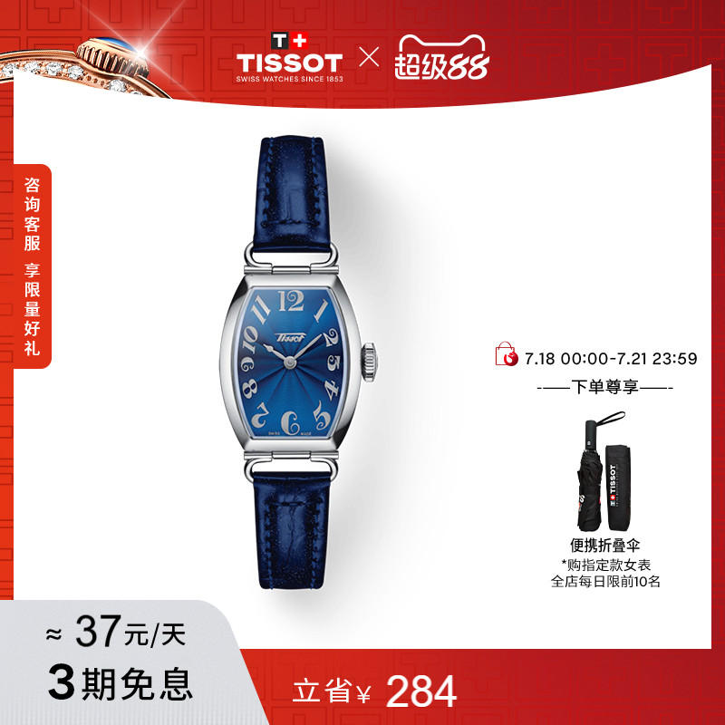 Tissot天梭波尔图石英皮带女表