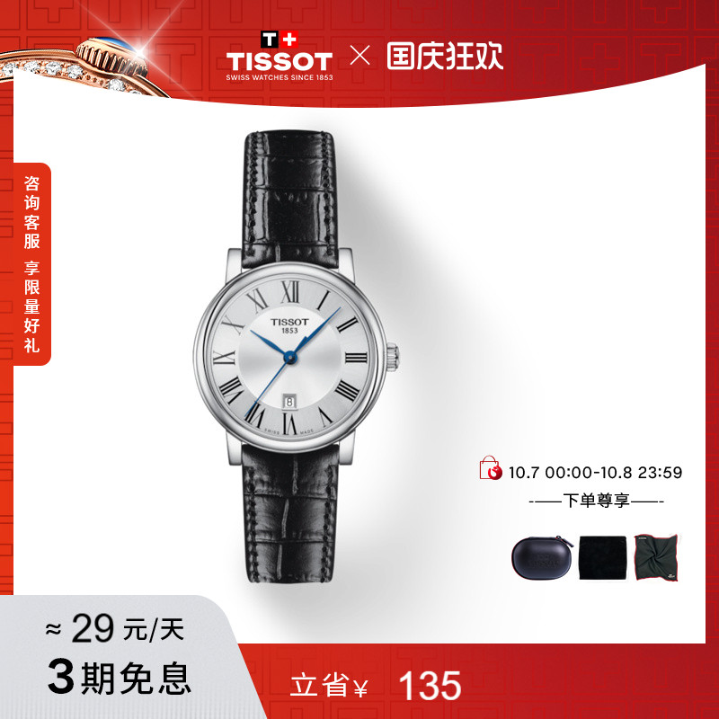 Tissot天梭卡森臻我石英皮带女表