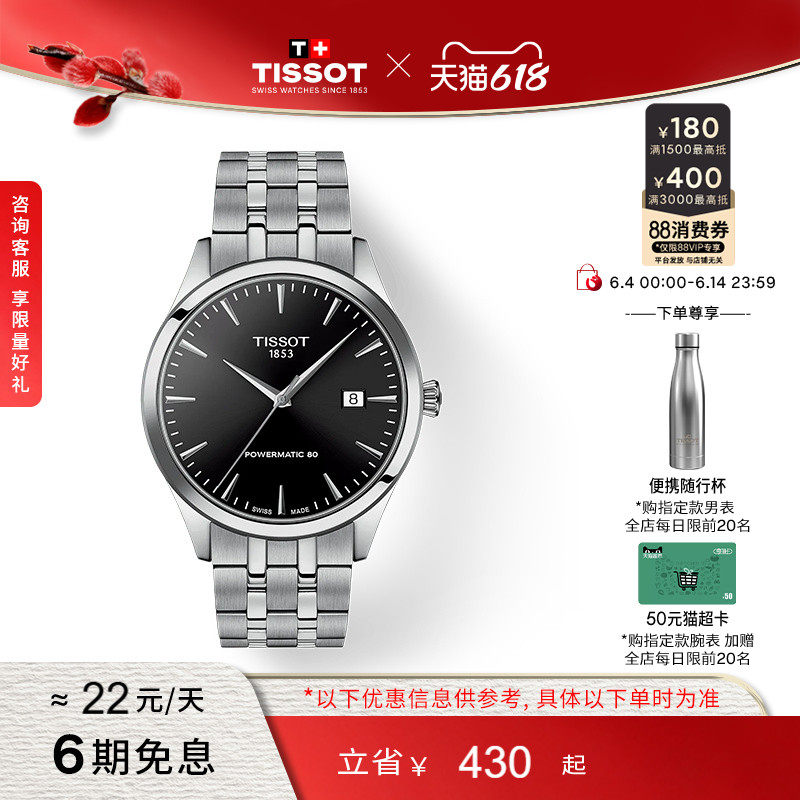 【新品】Tissot天梭梦圆系列黄晓明同款机械钢带男表手表