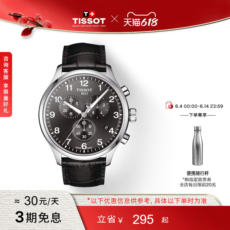 Tissot天梭官方速驰系列大表盘运动石英手表男表