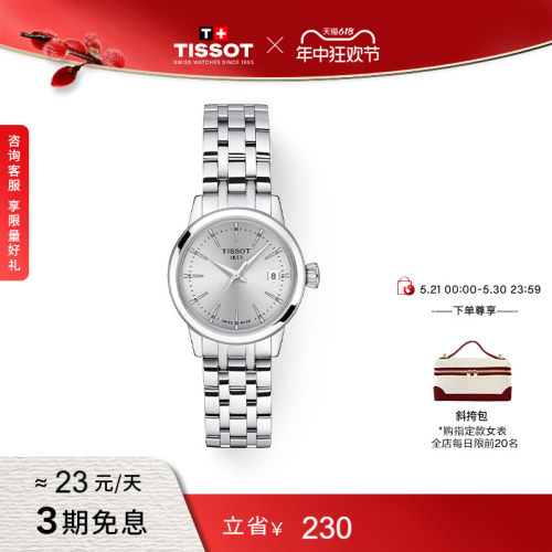 天梭梦圆系列时尚简约石英女表