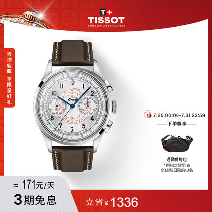 Tissot天梭官方正品怀旧经典系列皮带机械男表手表