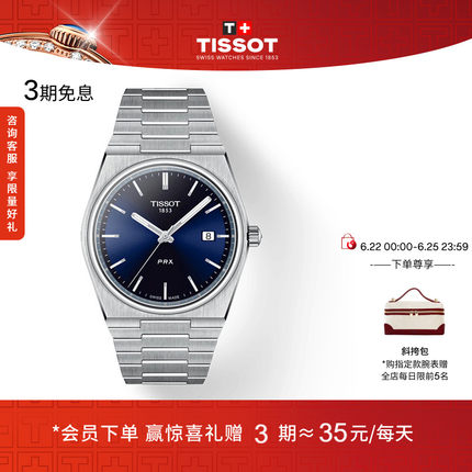 【龚俊同款】Tissot天梭PRX超级玩家彩盘40MM石英手表