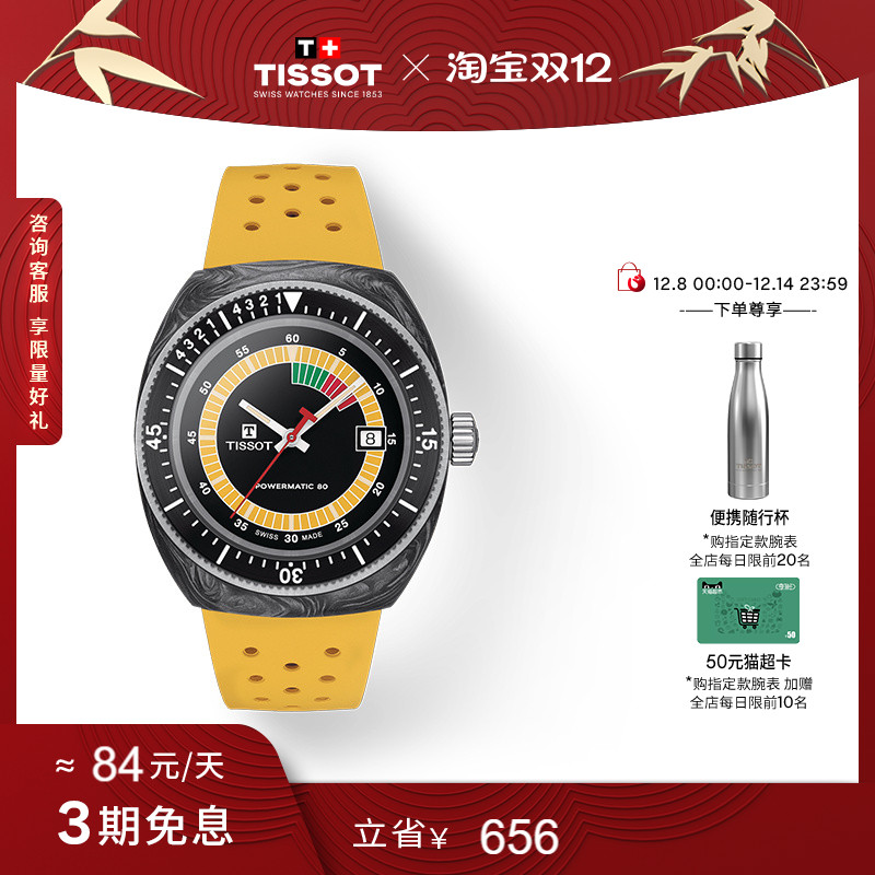 Tissot天梭恒星系列机械腕表