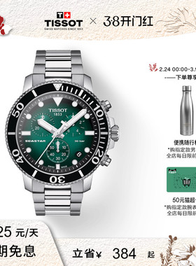【新年礼物】Tissot天梭官方正品海星1000绿盘石英手表男表