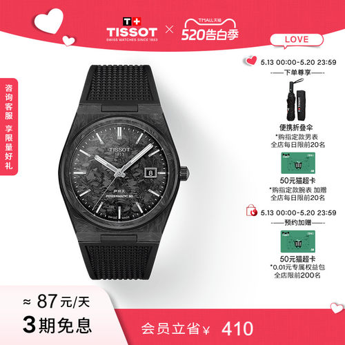 天梭PRX超级玩家系列机械手表