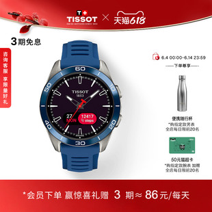 【会员优先购】Tissot天梭腾智无界龚俊同款运动太阳能石英手表