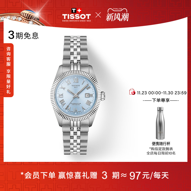 Tissot天梭宝环机械钢带女表手表