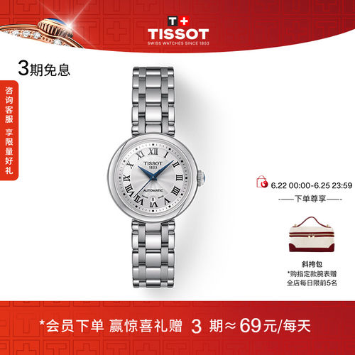 Tissot天梭小美人机械钢带女表