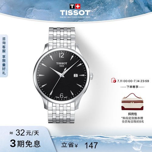 Tissot天梭俊雅石英钢带手表男表