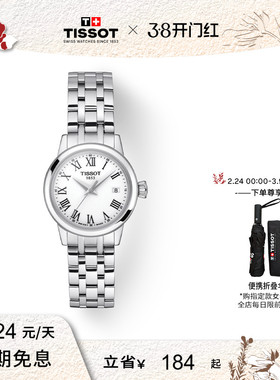 【新年礼物】Tissot天梭官方正品梦圆系列简约石英女表手表